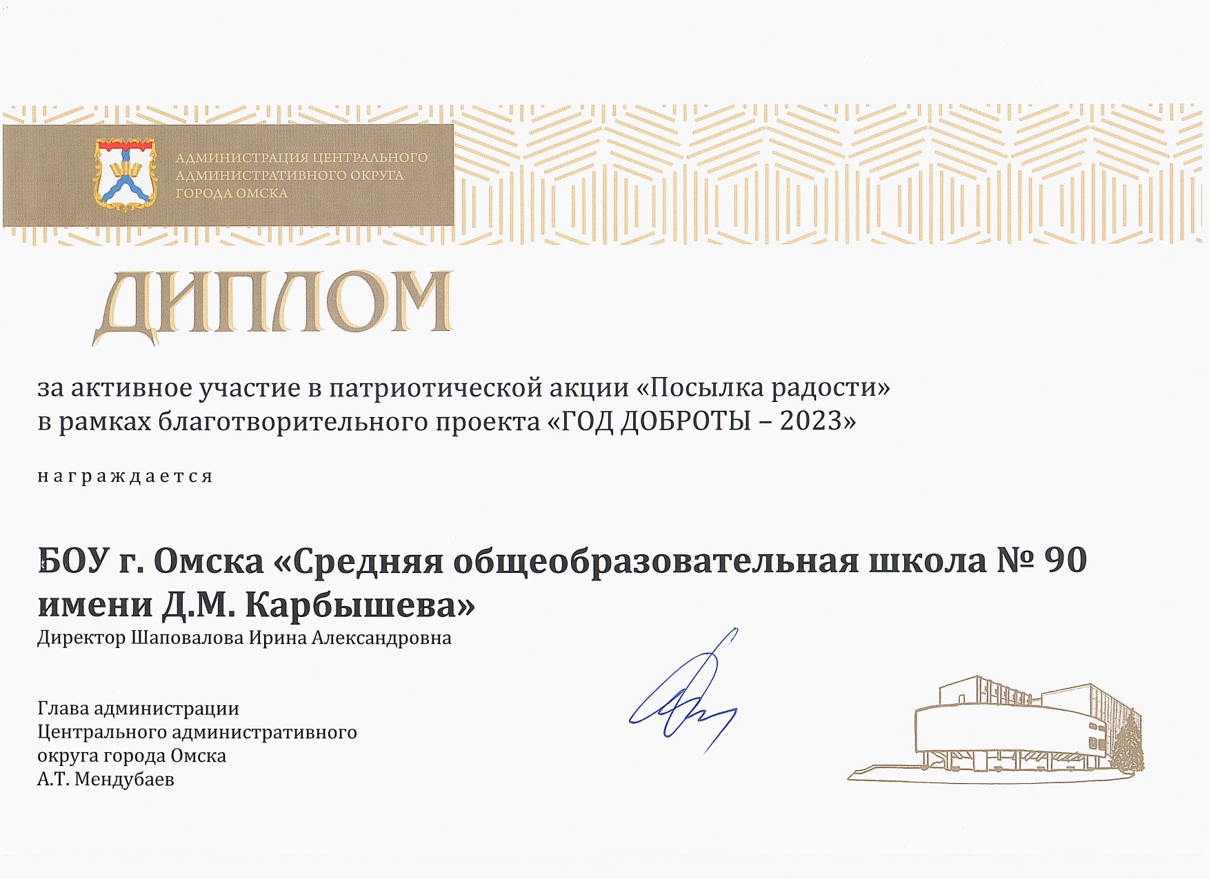 Диплом за активное участие в акции &quot;Посылка радости&quot;.