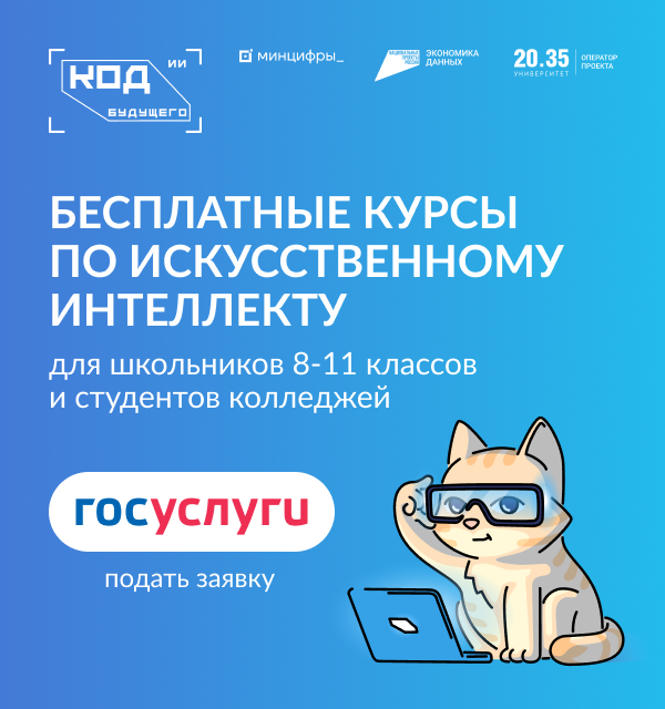 Код будущего. Искусственный интеллект.