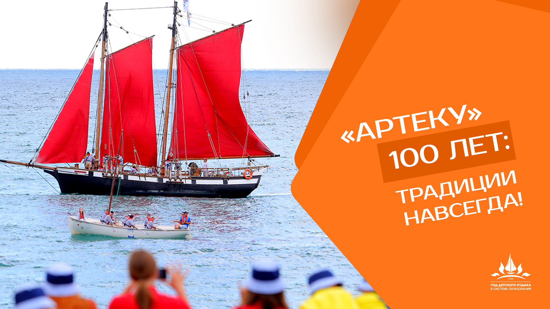 &amp;quot;Артеку&amp;quot; 100 лет.