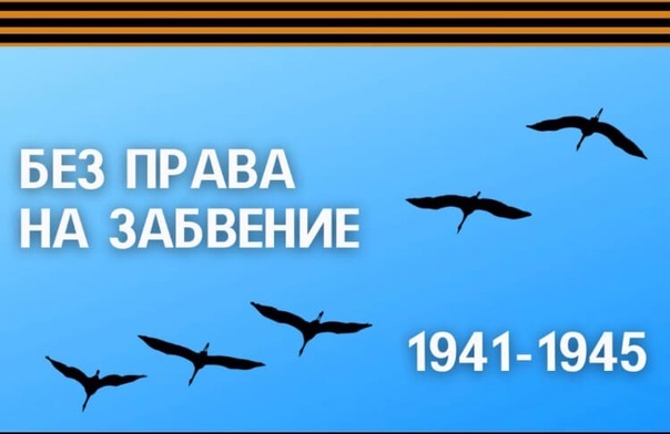 Выставка «Без права на забвение. К 80-летию Великой Победы».